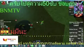 สตรีมแบบสดของ CHAIWAT KAMFOO  สตีมเหงาๆ เรียนๆ สตีมชิวๆ แบกดันบล็อกฟูด BLOXFRUIT