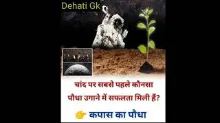 Samaya gyan gk | Lucent gk in hindi video | current affairs 2021 | general knowledge#Shorts