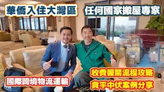 百利物Speedway國際移民搬家 /中港台搬家 /藝術品古董包裝裝箱 /本地同城搬遷 /倉庫儲存服務 香港手機（WhatsApp號）: 67498006/大陸手機號:14715375942