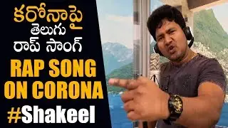 Latest Telugu Rap Song On Corona By Rap Rock Shakeel || Social Awareness Rap Song || Bullet Raj