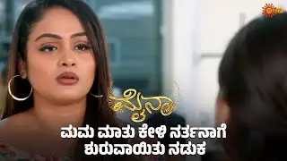 ಮೈನಾಳ ಮಸಸ್ಸಿನ ನೋವು ಧ್ರುವನಿಗೆ ಅರ್ಥವಾಗುತ್ತಿಲ್ಲ | Myna - Super Scenes | 22 Oct 2025 | Udaya TV Serial