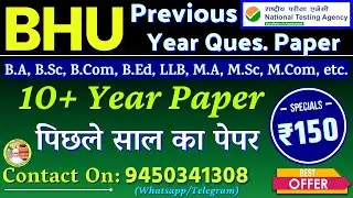 bhu previous year paper 🆕 bhu entrance paper in pdf | important for bhu nta exam