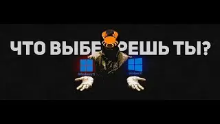 Не устанавливай Windows 11, пока не посмотришь это!