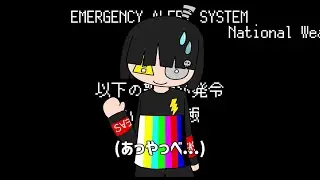 ハロー警報【EASくん】