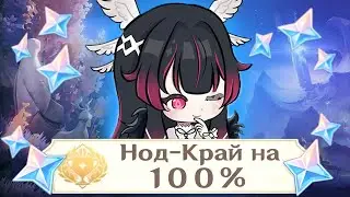 Я ЗАКРЫЛ НОД-КРАЙ НА 100% И ВЫБИЛ КОЛУМБИНУ | КРУТКИ КОЛУМБИНЫ | Genshin Impact