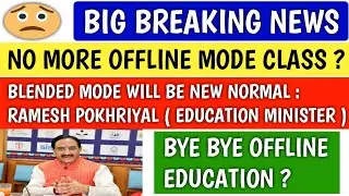 NO OFFLINE MODE OF EDUCATION ? | mhrd news | all india educational news | ramesh pokhriyal nishank