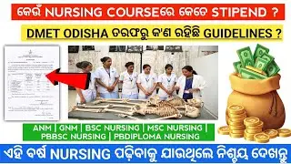 Odisha nursing courses stipend | Odisha nursing admission 2025 | Odisha nursing admission