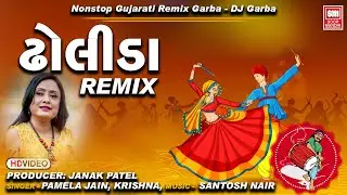ઢોલીડા રીમિક્સ | Dholida Remix - Part 2 I Non Stop Fusion Garba I Pamela Jain, Krishna