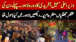 CM KP Sohail Afridi Lahore Visit | Day 1 Highlights