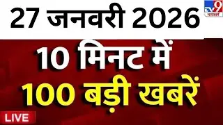 Top 100 News Live: आज की 100 बड़ी खबरें | Shankaracharya | UGC | Breaking News | Trump Tariff | TV9