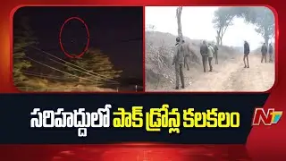 Security intensified in J&K after Pakistani drones sighted in Poonch and Samba | NTV Telugu