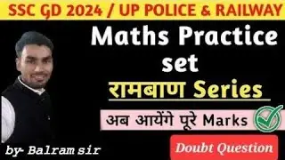 up police math paper solve || math doubts question solving by balram sir || maths tricks questions