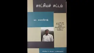Evidence Act-தமிழ் - opinion of third person