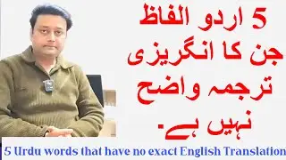 5 Urdu words that have no exact English Translation 
