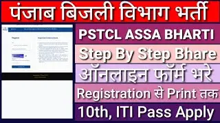 PSTCL ASSA Online Form Kaise Bhara 2021// PSTCL Assistant Sub Station Attendant How to Fill Form upd