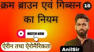Crum Brown & Gibson's rule|Hammick and Illingworth's Rule(क्रम ब्राउन एवं गिब्सन का नियम)by Anil sir