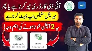 Renew Id card | Update info card will not print | Pak identity app | Learn with Faisal Butt