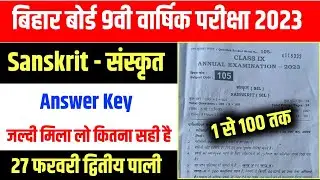 Bseb 9th Sanskrit Answer Key 2023 || class 9th Sanskrit Answer Key 2023 || sanskrit answer key 2023