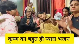 ये महफ़िल है दीवानो की मस्तानों की जहाँ बजती है मुरली मोहन की ओ ओओ ओ आ आ आ आ #bhajan #kirtan #radhe 