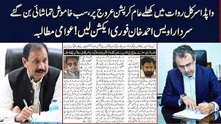 Wapda Circle Rawat historical Corruption Story | Haq News Report | Haq News