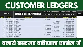 How to Create Customer ledger in Excel (Automatic) | Customer Ledger Excel |