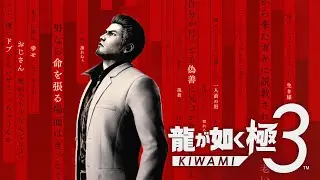 Pure Malice - Yakuza Kiwami 3 OST