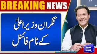 Three Names Finalized For Caretaker Punjab CM | Dunya News