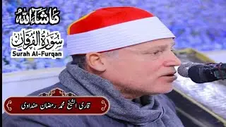 Qari Ramzan Al Hindawi Surah Furqan 2026|Qari ramzan al hindawi|Surah Al Furan