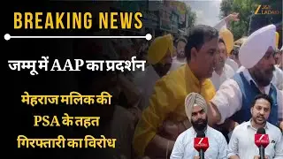 Mehraj Malik Arrest : AAP Protest in Jammu Against PSA Arrest of MLA Mehraj Malik | Jammu News