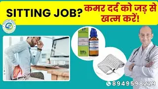 Kamar Dard Ka Ilaj: Back Pain Relief for IT Professionals & Office Workers | कमर दर्द का इलाज