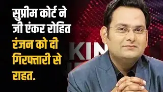 Zee News's Anchor Rohit Ranjan Arrested | Noida Police | hidipa