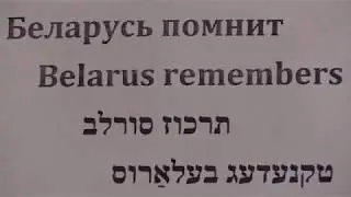 Спасение Хинки Гольдфарб 1943-1944 гг.