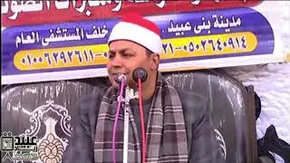 لاشين يزلزل مركز بني عبيد كاملا ويلتف الجمهور من حوله حتي لا يجعلونه يصدق قاري مخضرم بشده وأداء رائع