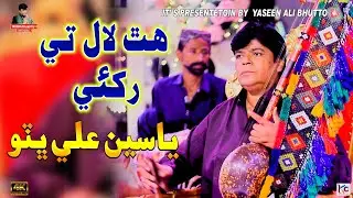 Hath Lal Te Rakhi Tun| Singer Yaseen Ali Bhutto | New Sindhi Songs | Yaseen Ali Bhutto Official