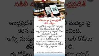 Andhra Pradesh Shocking Move on Fake Liquor  | QR Code Rule Explained in Telugu