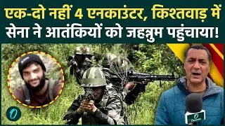 Kishtwar Encounter BIG BREAKING: Indian Army ने दौड़ा-दौड़ा कर Jaish-e-Mohammed के 4 आतंकियों को ठोका