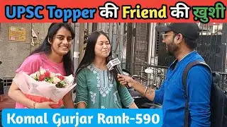 Komal Gurjar IAS Topper Rank-590🔥 | HardWork paid off | Booklist, Strategy UPSC Topper 2025