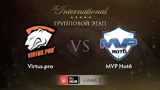 Virtus.Pro -vs- MVP Hot6, TI5 Group B, Game 2