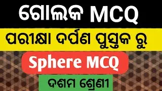 Golaka Mcq From Pariksha Darpan|Sphere Mcq for Class 10|Mensuration mcq