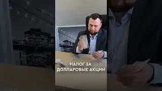 Заплати налоги😤 У нас проекты со стабильной доходностью. Подпишись!  #инвестиции #александркудряшов
