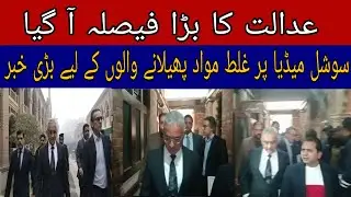 Social Media Par Galat Mawad Dalne Wale Ho Jay Hoshiyar | Adalat Ka Bara Faisla | @sabtainalivlogs 