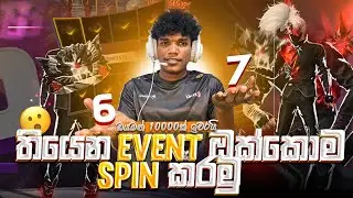 තියෙන Event  ඔක්කොම  Spin කරමු 🤯💸