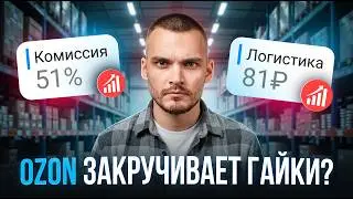Новые комиссии Ozon: как селлеру остаться в плюсе в 2026