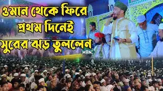Superhit Gojol by Sayer Jane Alam Reza | ওমান থেকে ফিরে প্রথম দিনেই সুরের ঝ