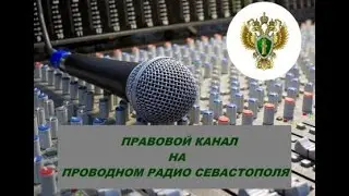 Правовой канал. Выпуск от 05.05.2020