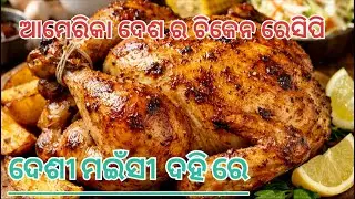 American style chiken recipe ❗️#food #desi#american #recipe #chikenrecipe #telkoi #villagelife 