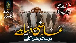 New Motivational Kalam 2026 | Aarzi Yeh Dunya Hai | Hafiz Salman Ansari| Dil Ki Dunya