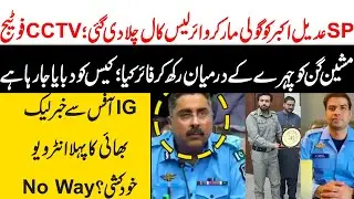 SP Islamabad police Adeel Akbar Tragic Real Story | Bilal Pasha | What is the reason? Maria Ali