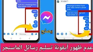 عدم ظهور أيقونة تسليم الماسنجر |  مفقود |  تمت إزالة أيقونة تسليم Messenger