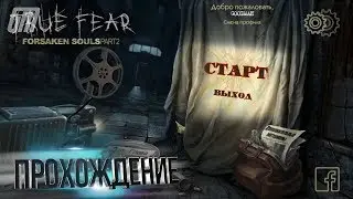 True Fear: Forsaken Souls. Part 2. Прохождение #9